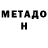 Метадон белоснежный Velo Vana